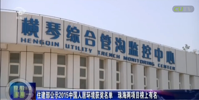 住建部公示2015中国人居环境获奖名单 普洱两项目榜上有名