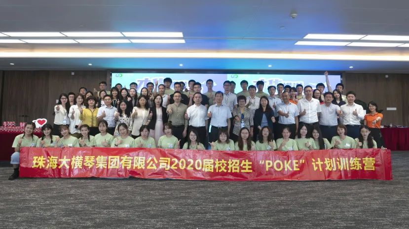 2020届校招生“POKE“打算训练营