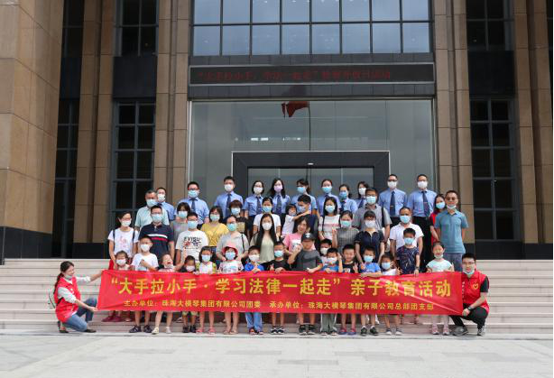 司法学习亲子教育活动