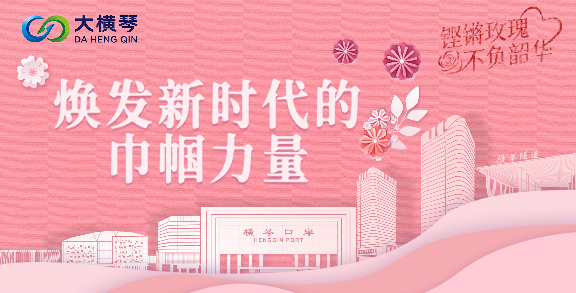 焕发新时期的巾帼力量 | “三八”国际妇女节专题